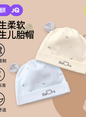 婧麒新生婴儿帽子0-6个月春秋款纯棉男女宝宝双层秋冬胎帽囟门帽