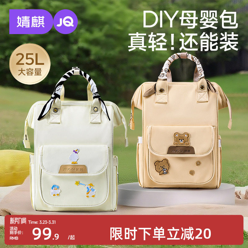 【DIY设计】婧麒妈咪包母婴外出轻便户外多功能大容量双肩母婴包