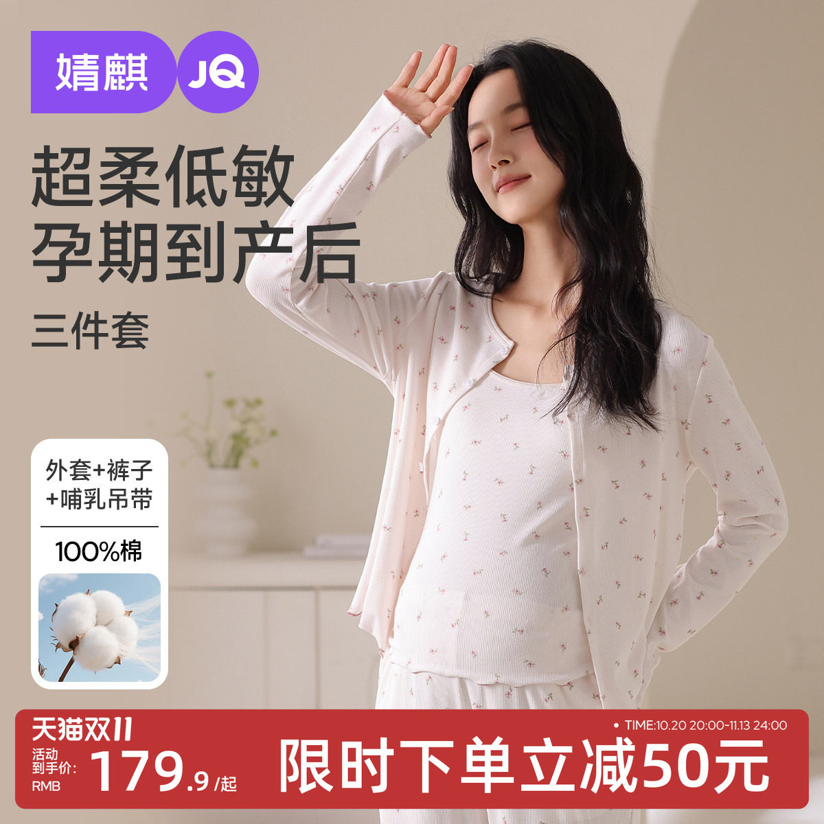 JQ婧麒月子服纯棉产后孕妇睡衣产妇哺乳待产家居服带胸垫三件套女