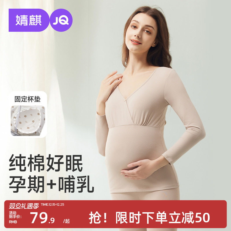 婧麒孕妇秋衣秋裤套装纯保暖内衣秋冬季棉带胸垫哺乳睡衣月子服女