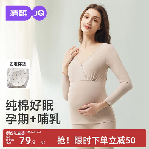 婧麒孕妇秋衣秋裤套装保暖内衣
