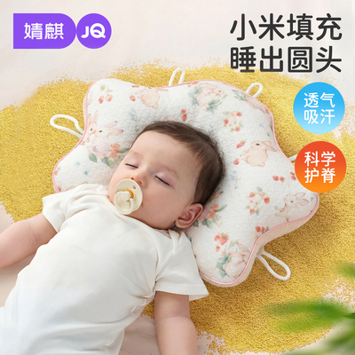 婧麒小米新生儿定型枕矫正头型