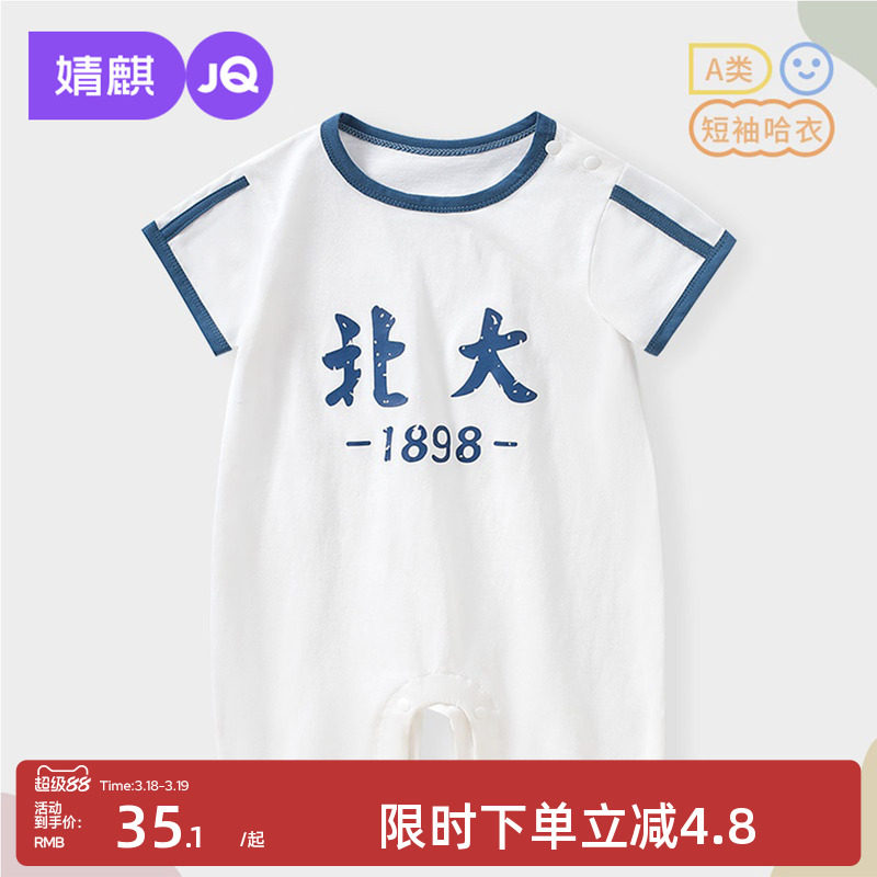 婧麒新生婴儿连体衣夏装宝宝衣服夏季薄款空调服纯棉短袖哈衣衣服