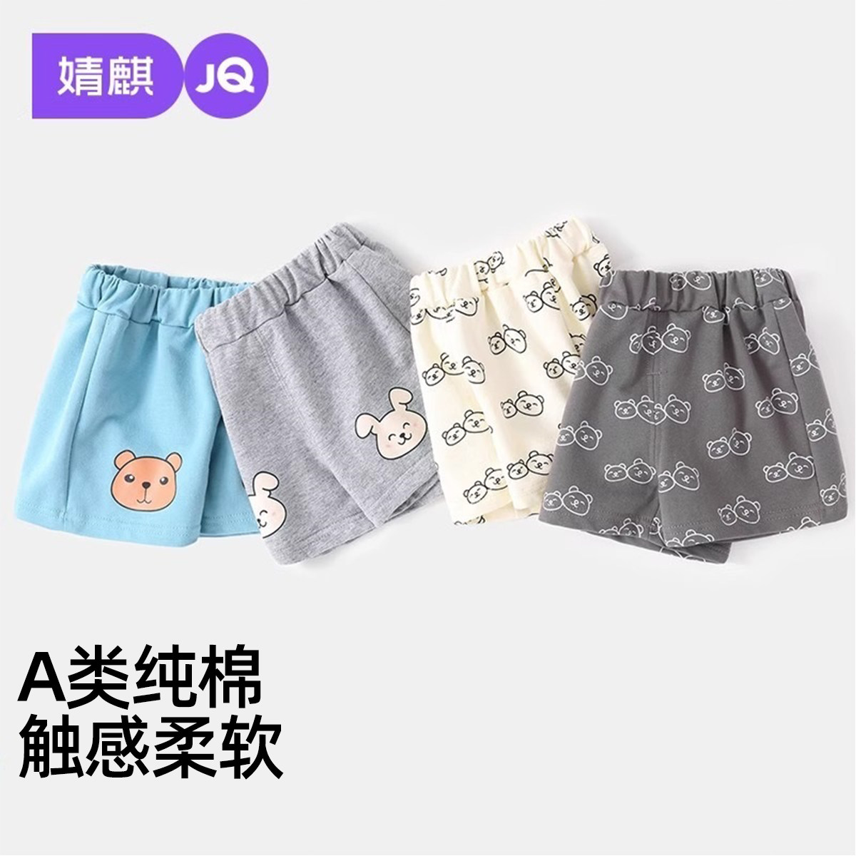 婧麒宝宝夏季纯棉短裤婴儿运动裤薄款男童外穿洋气女童卡通休闲裤