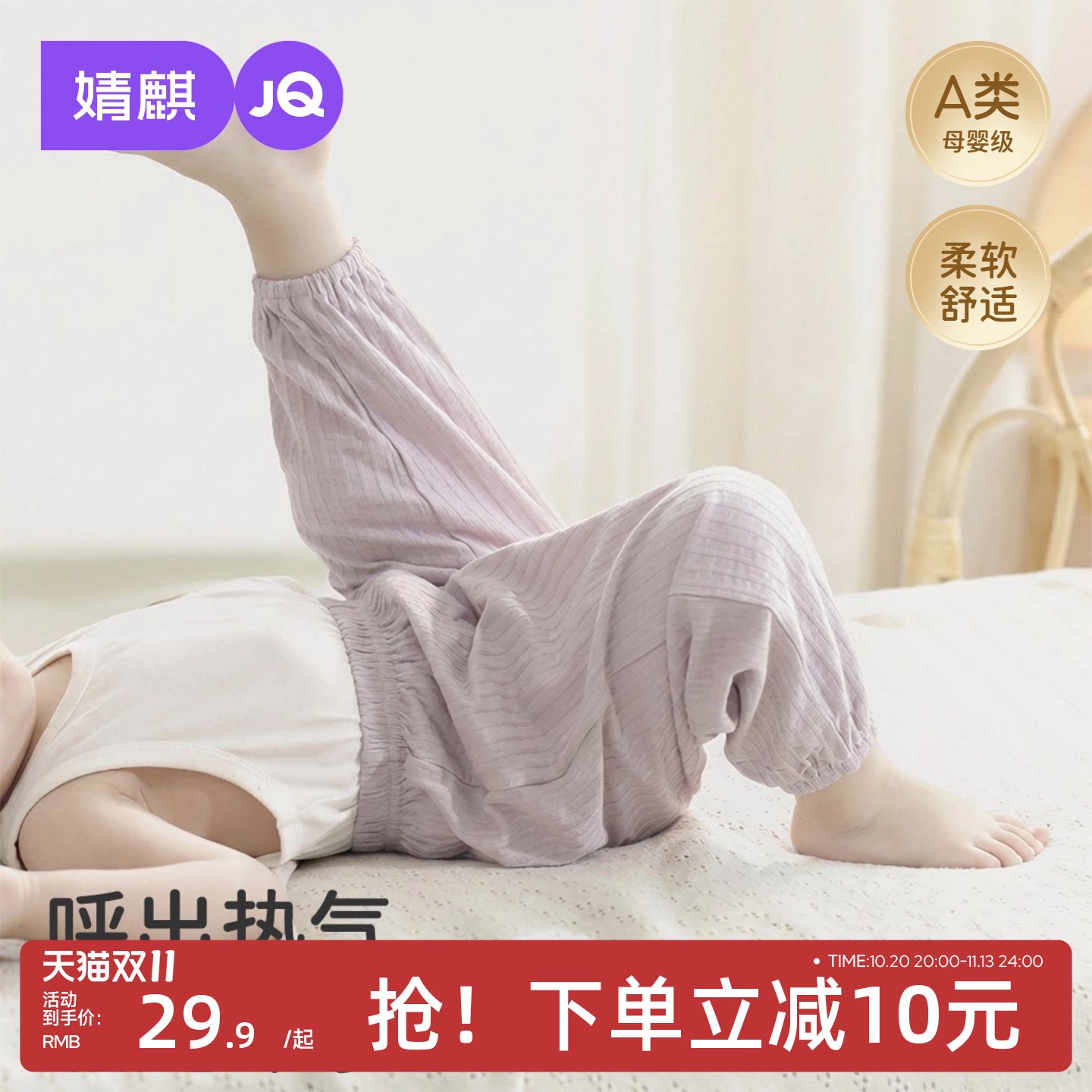 JQ婧麒宝宝防蚊裤夏薄款莫代尔儿童裤子男童女童长裤婴儿裤子新款
