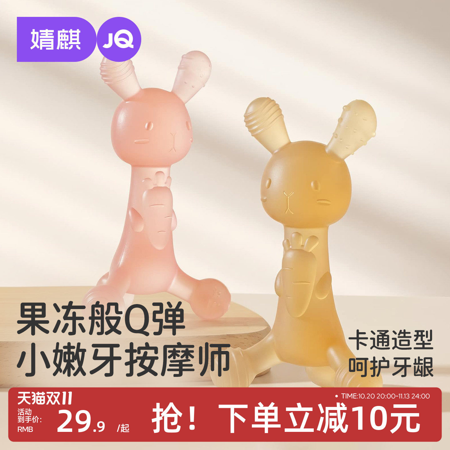 JQ婧麒兔子牙胶婴儿磨牙棒可水煮防吃手神器宝宝出牙期硅胶玩具