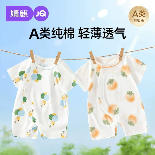 新生婴儿小月龄宝宝a类空调服
