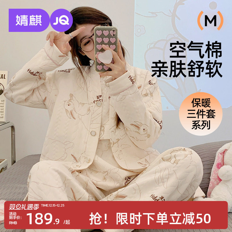 婧麒月子服秋冬产后空气棉哺乳睡衣三件套冬怀孕期孕妇喂奶家居服