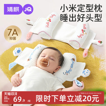 JQ婧麒婴儿定型枕头新生儿0到6个月矫正防偏头宝宝定头型儿童枕头