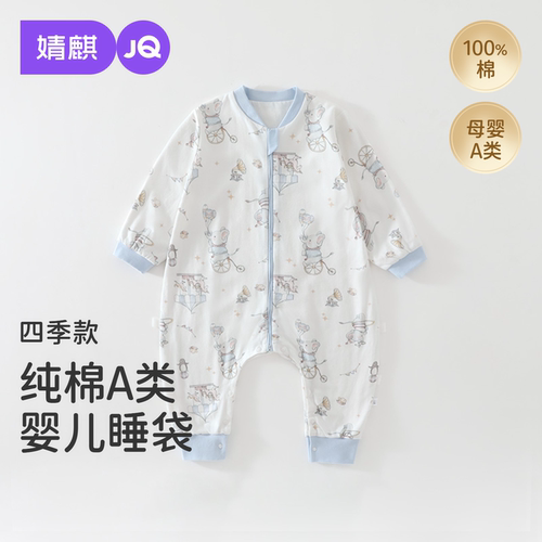 JQ婧麒婴儿睡袋秋款儿童纯棉连体