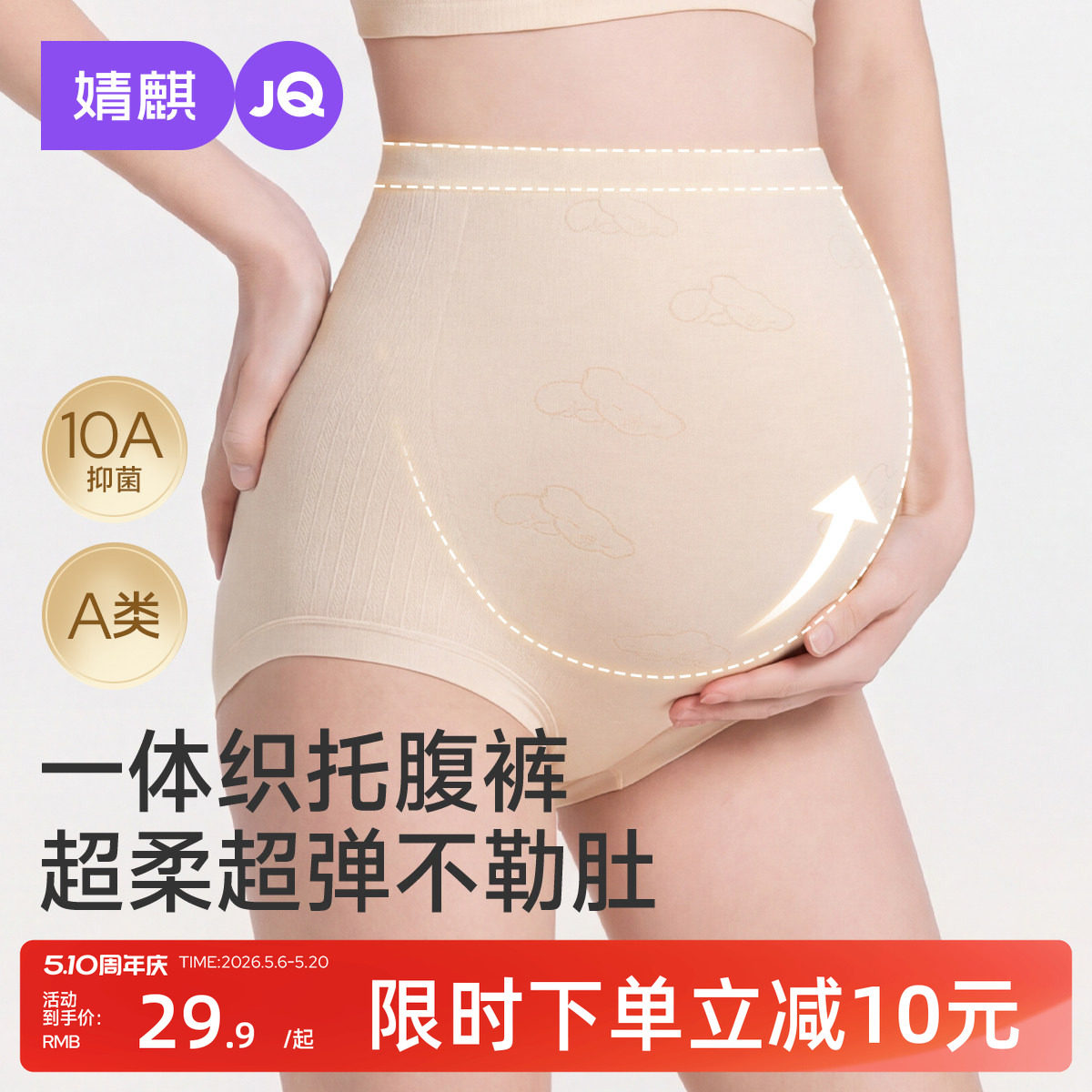 婧麒孕妇内裤怀孕早中晚期抑菌高腰托腹无痕舒适透气不勒孕期专用