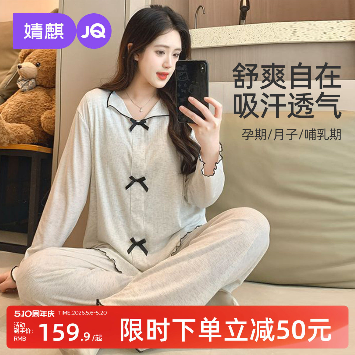 婧麒月子服带胸垫哺乳睡衣女春夏季薄款产后孕妇家居服套装喂奶衣