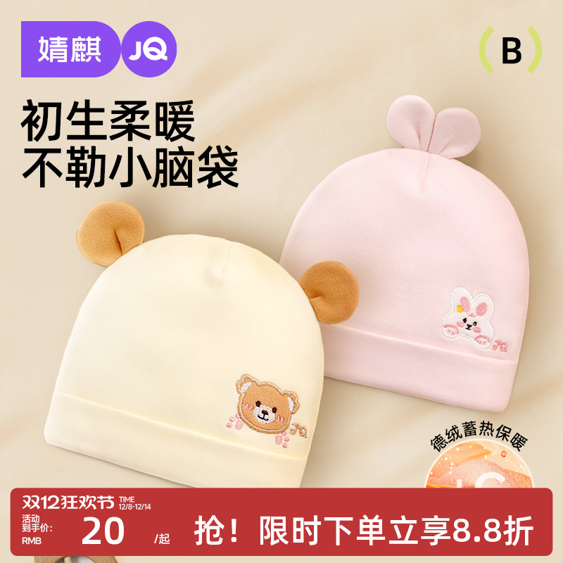 婧麒婴儿帽子秋冬款德绒胎帽