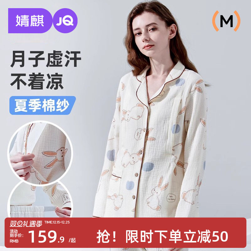 婧麒月子服春秋季产后纯棉纱布哺乳睡衣女夏款孕妇喂奶家居服套装