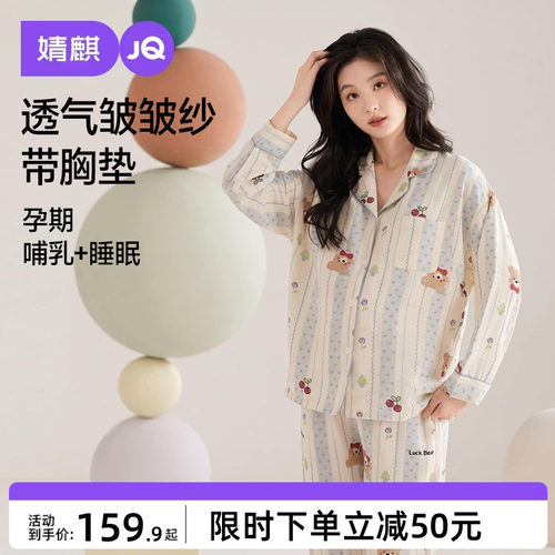 JQ婧麒月子服产后哺乳睡衣怀孕期孕妇喂奶产妇待产入院家居服套装