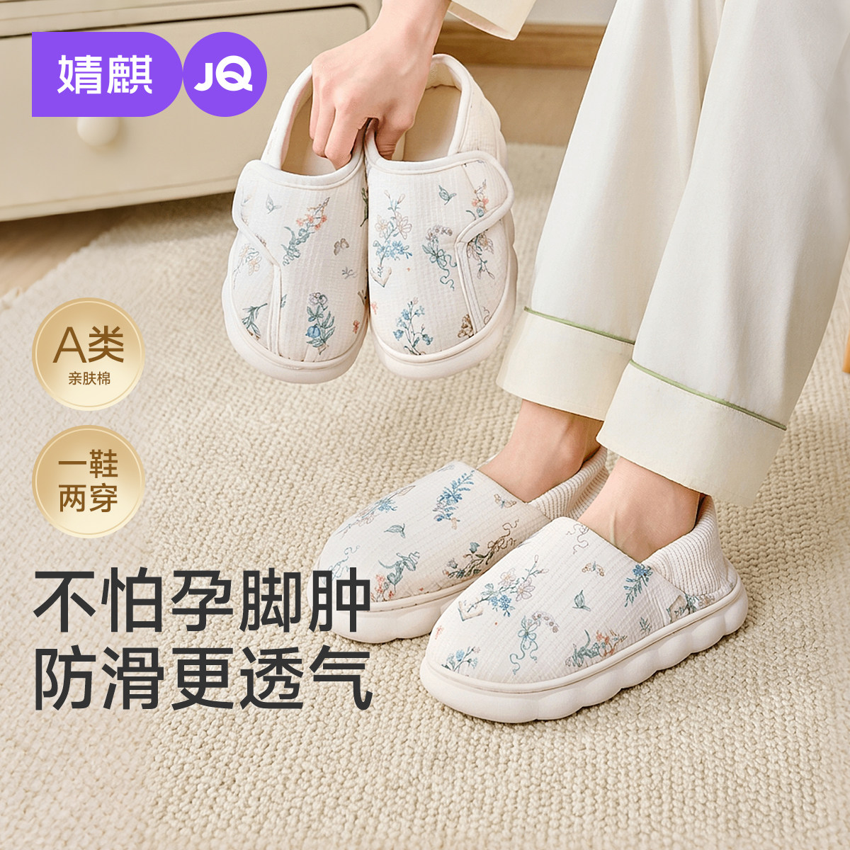 JQ婧麒月子鞋秋居家外出拖鞋包跟软底防滑秋冬产妇产后拖鞋十月份