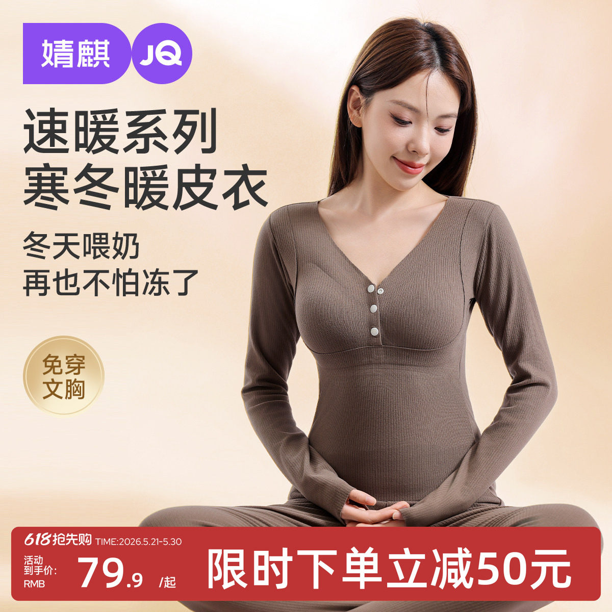 婧麒孕妇秋衣秋裤套装带胸垫哺乳抗菌保暖内衣秋冬大码产妇月子服