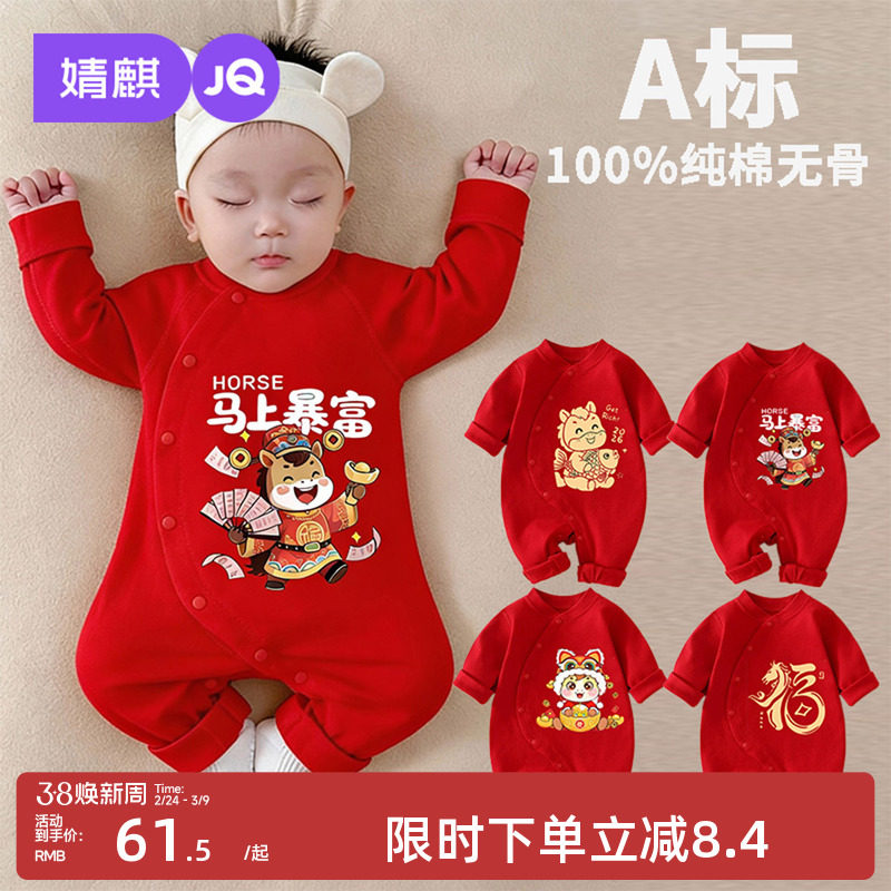 婧麒新生婴儿衣服拜冬年服红色喜庆连体衣满月宝宝打底春秋无骨衣