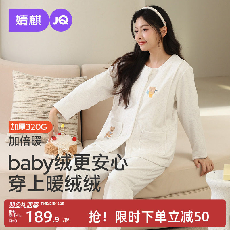 婧麒加绒月子服产后孕妇长袖哺乳睡衣怀孕期待产产妇家居服套装女