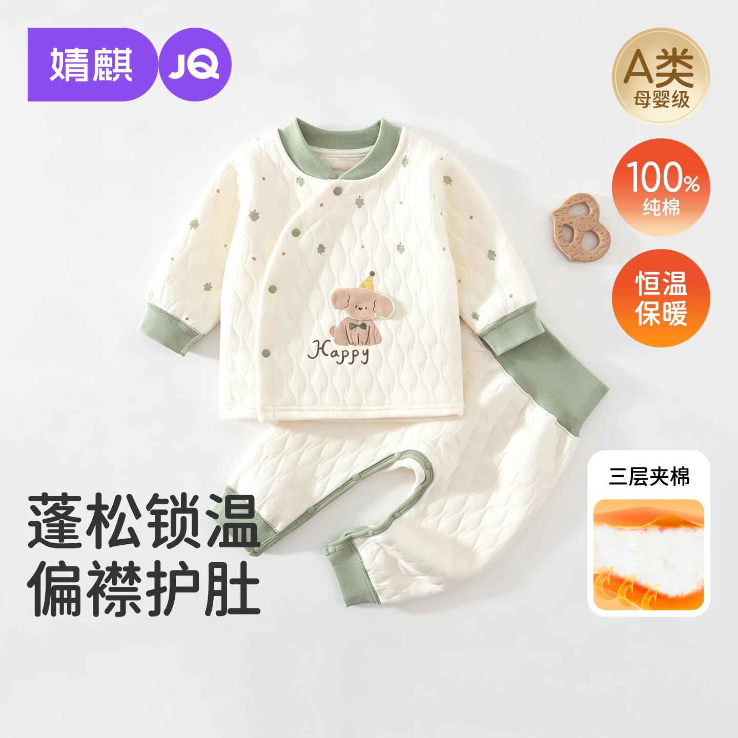 JQ婧麒婴儿秋衣套装秋冬睡衣