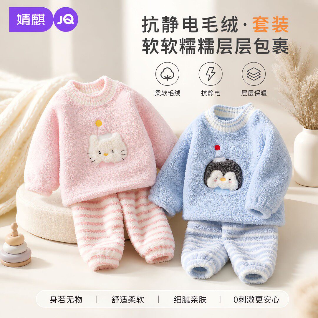 JQ婧麒儿童珊瑚绒睡衣男女童秋冬款2026新款冬季法兰绒宝宝家居服
