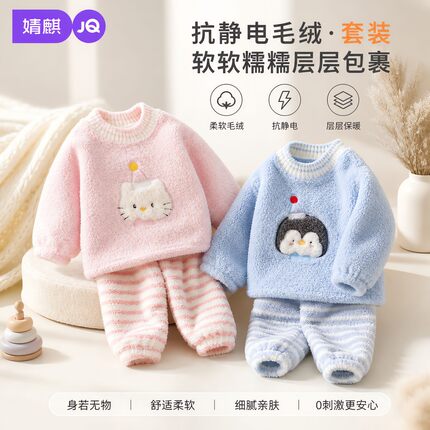 JQ婧麒儿童珊瑚绒睡衣男女童秋冬款2026新款冬季法兰绒宝宝家居服
