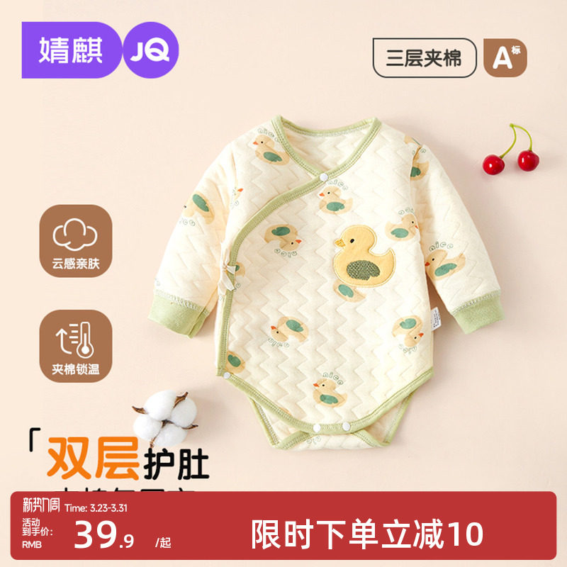 婧麒新生婴儿衣服冬季保暖夹棉包屁衣宝宝a类打底加厚连体衣冬装