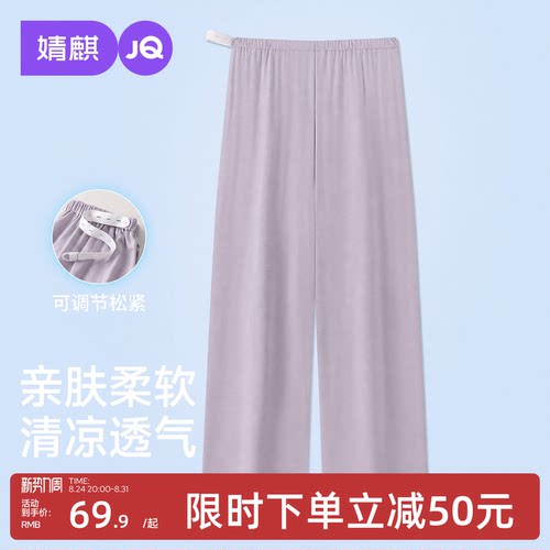 婧麒孕妇薄款不勒肚睡裤