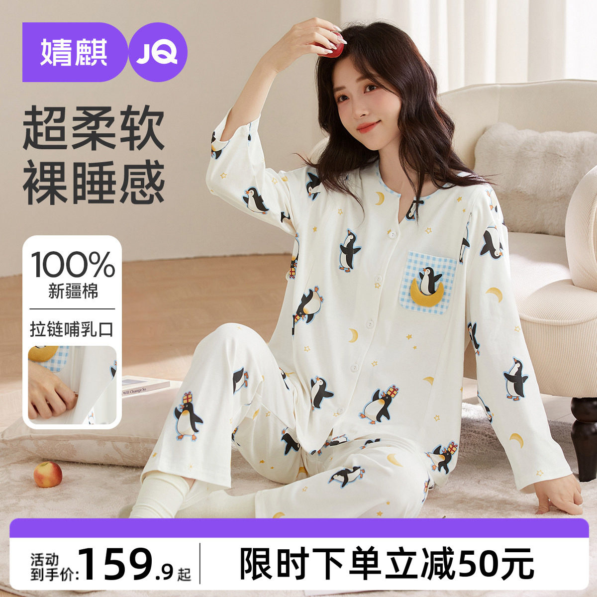 婧麒纯棉月子服带哺乳口秋冬季产后孕妇睡衣哺乳怀孕期家居服套装