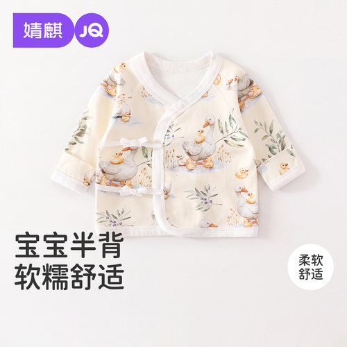 婧麒新生婴儿0-6月衣服半背衣
