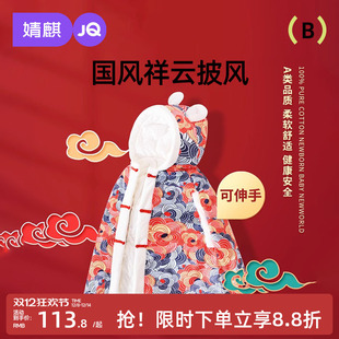 婧麒婴儿披风斗篷秋冬外出宝宝防风抱被男童女童儿童挡风国风外套