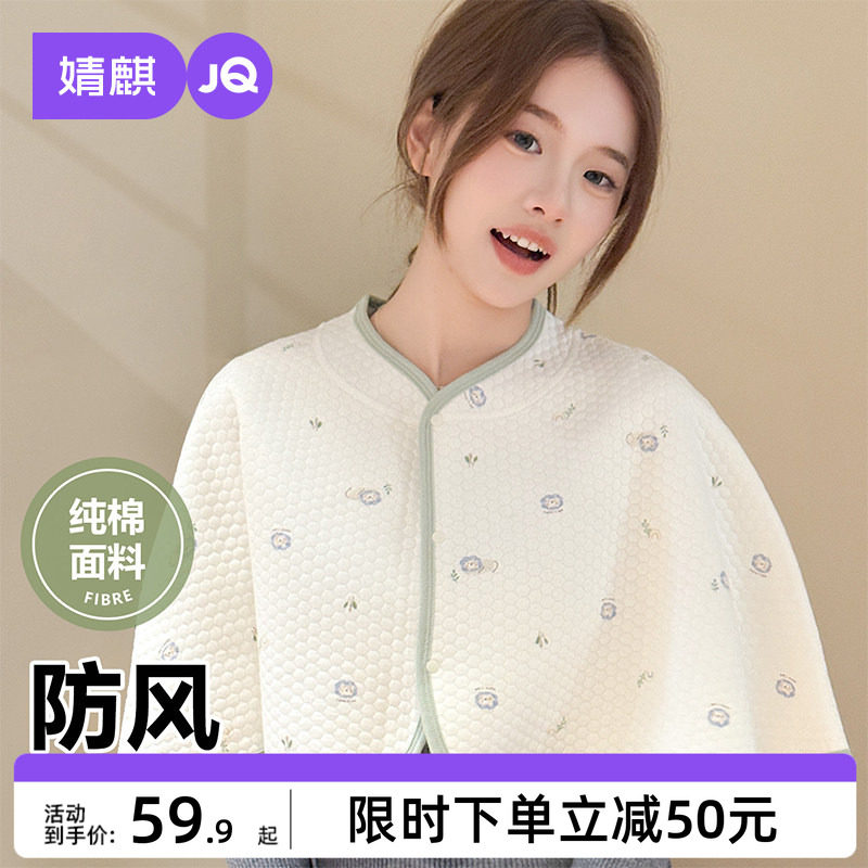 婧麒纯棉月子披肩长款夏薄款产后斗篷防风孕妇哺乳护肩空调房上衣