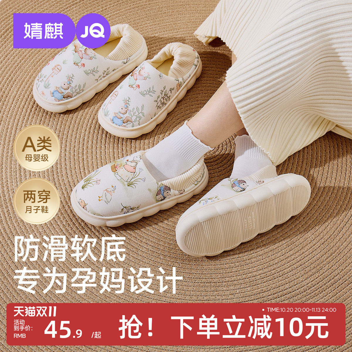 JQ婧麒月子鞋秋冬款孕妇包跟软底秋冬棉拖鞋居家透气防滑坐月子鞋