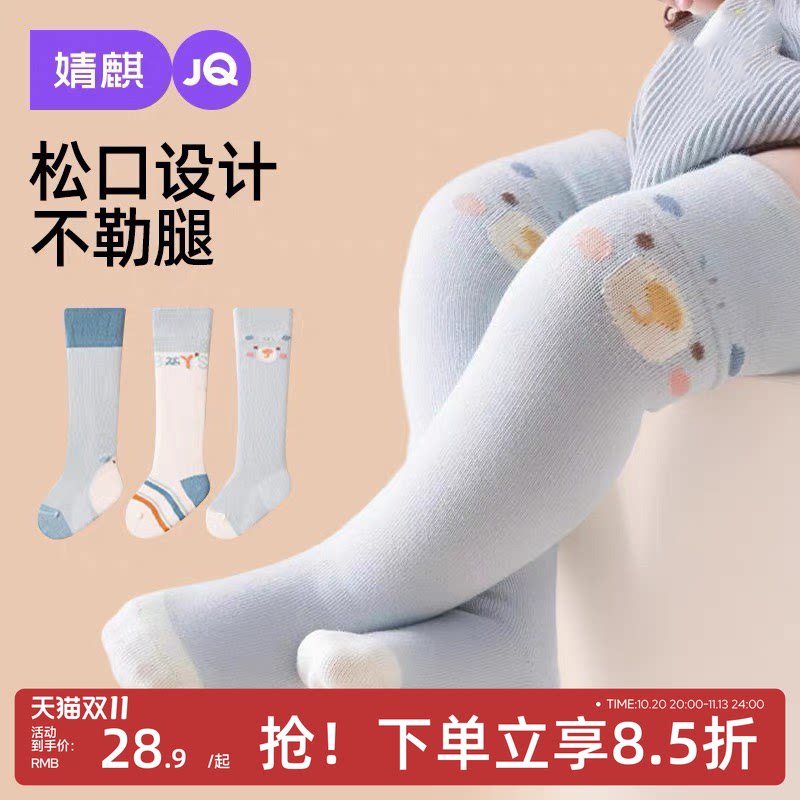 JQ婧麒婴儿袜子春秋季新生儿长筒袜a类宝宝不勒无骨袜儿童棉袜冬