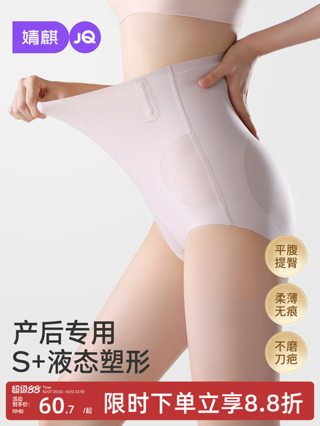 JQ婧麒产后收腹内裤剖腹产专用束腰微压塑形提臀无痕月子期短裤