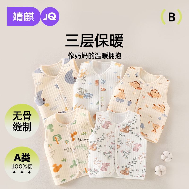 婧麒宝宝马甲春秋季纯棉保暖内搭