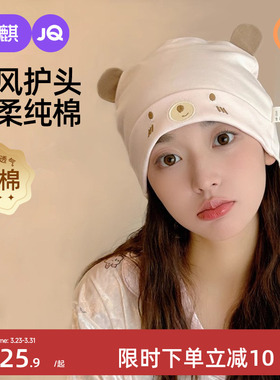 婧麒月子帽春夏薄款防风护额纯棉产妇帽大头围产后孕妇帽子四季款