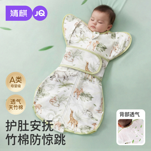 【竹棉透气款】婧麒新生儿婴儿投降式防惊跳睡袋夏季薄款睡袋防踢