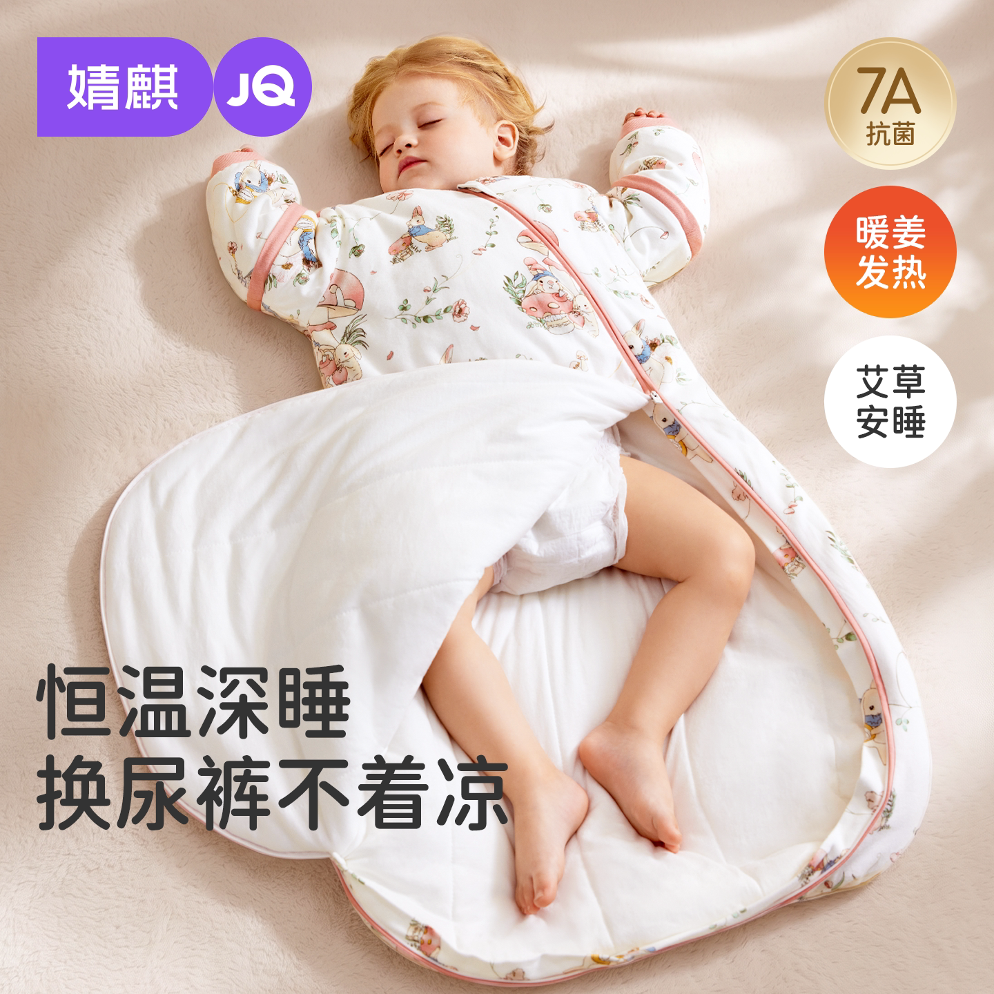 JQ婧麒婴儿睡袋春秋冬款换尿不湿