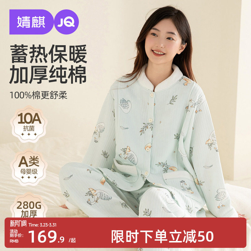 婧麒月子服秋冬空气棉孕妇睡衣纯棉100%全棉产后哺乳家居服套装女