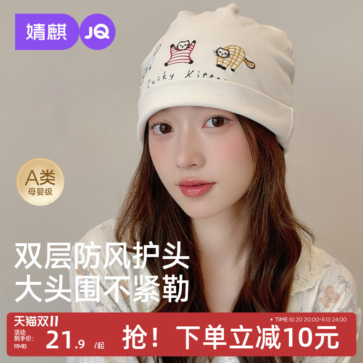 JQ婧麒月子帽秋冬纯棉产妇帽产后坐月子头巾发带大头围孕妇防风帽