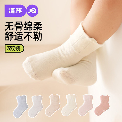 JQ婧麒宝宝袜子春秋新生儿中筒袜