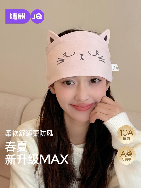 JQ婧麒月子发带头巾春秋薄款防头风产妇帽坐月子用品纯棉月子帽