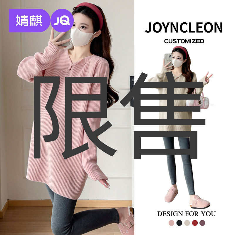 婧麒孕妇装毛衣2025新款秋冬季款宽松中长款针织衫遮屁股打底上衣