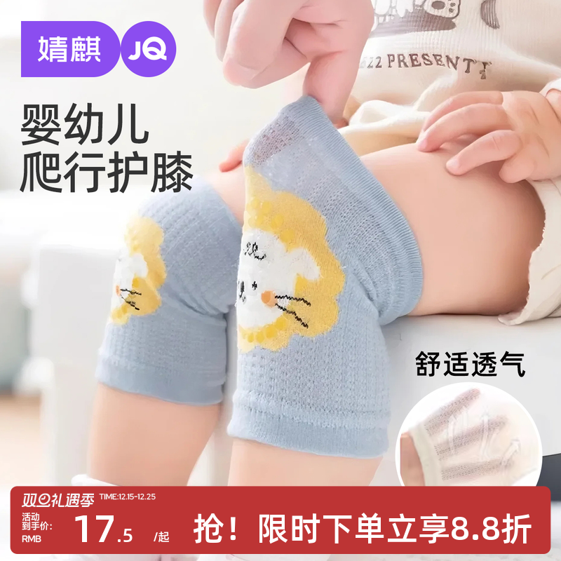 婧麒婴儿护膝夏季薄款网眼透气护腿男女儿童防摔护膝婴儿护肘神器
