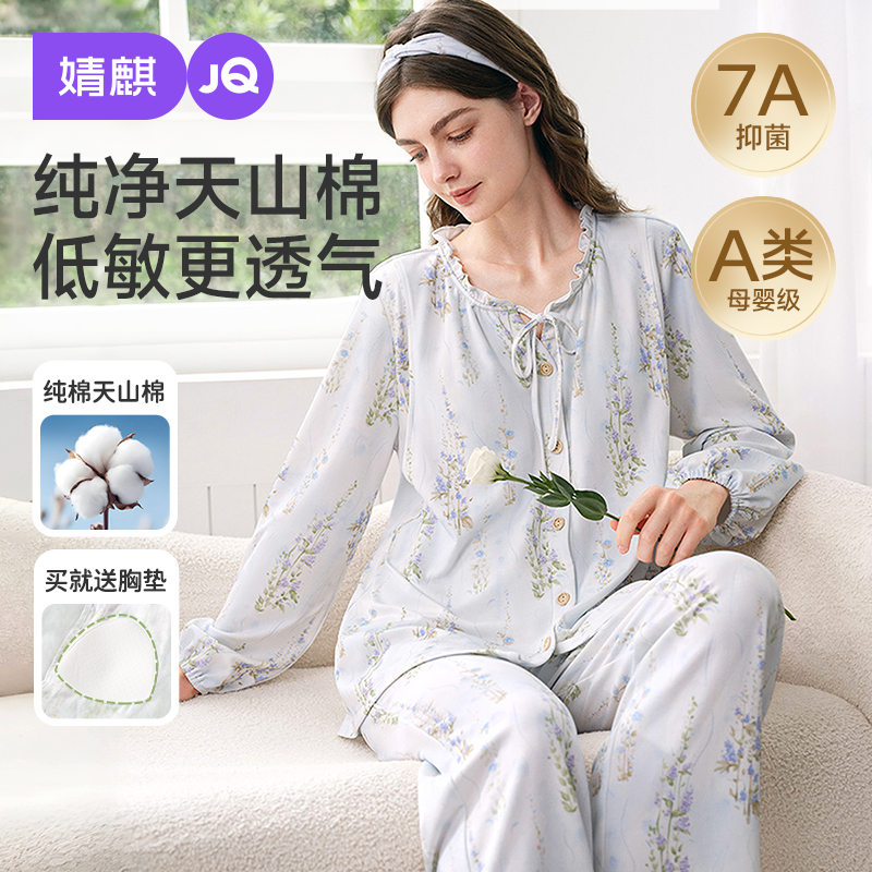 婧麒带胸垫月子服纯棉产后十月份产后孕妇睡衣哺乳待产秋季家居服
