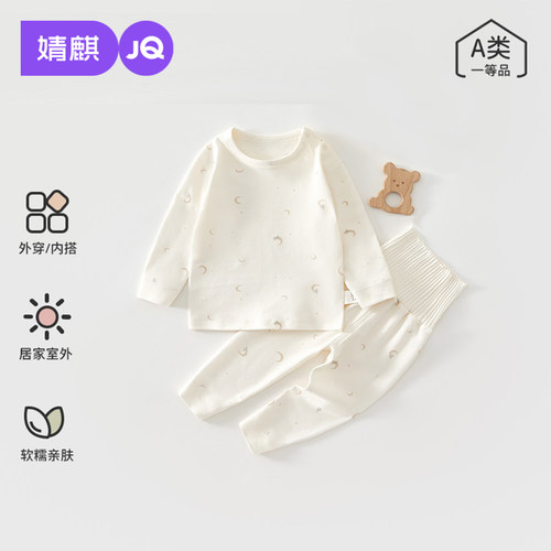 JQ婧麒宝宝春秋纯棉高腰内衣套装