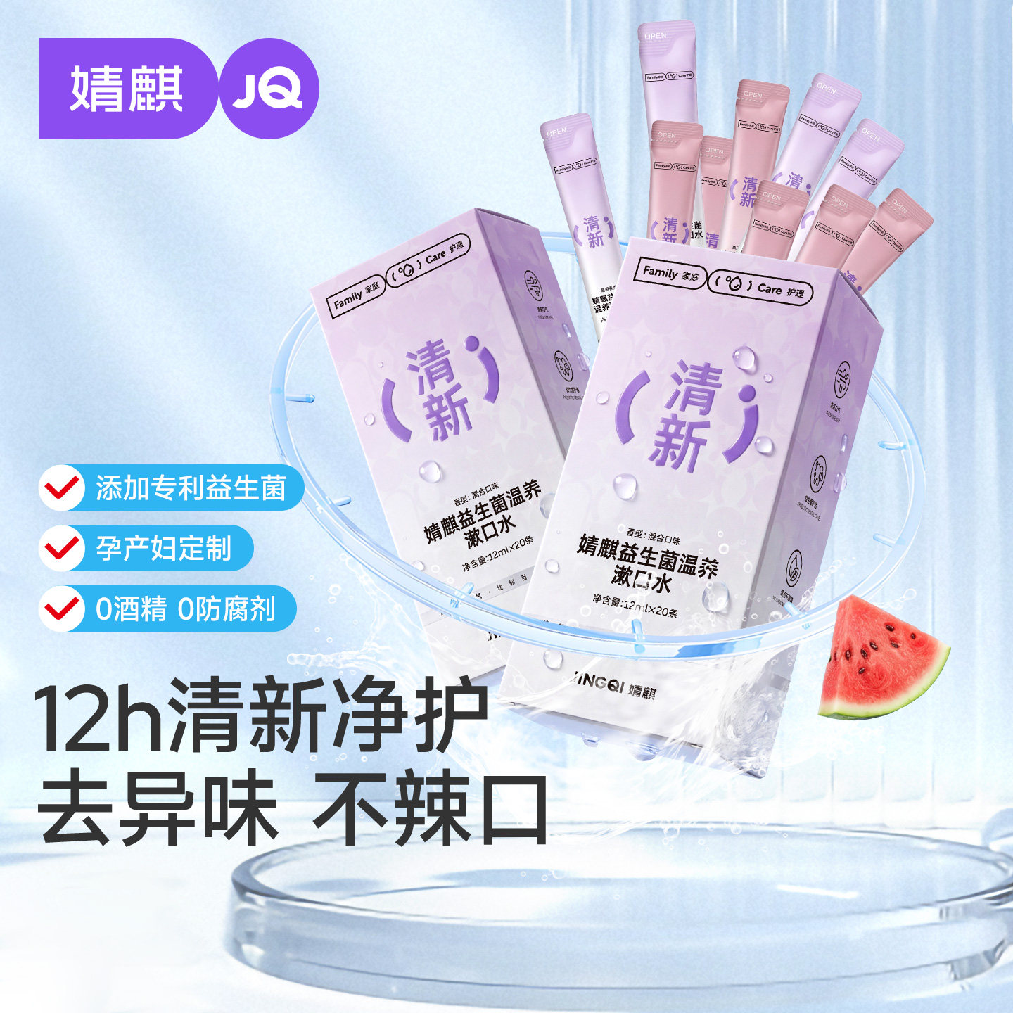 婧麒益生菌漱口水去口臭持久留香图片