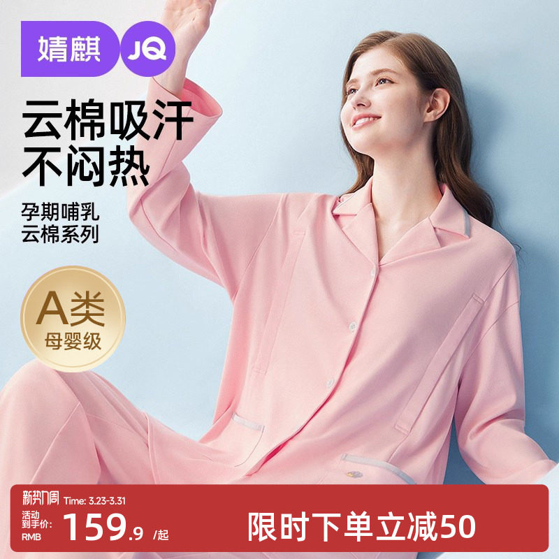 婧麒月子服夏薄款产后纯棉哺乳睡衣孕妇怀孕期待产喂奶家居服套装