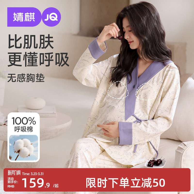 婧麒月子服纯棉孕妇睡衣产后春夏季哺乳产妇怀孕期待产家居服套装